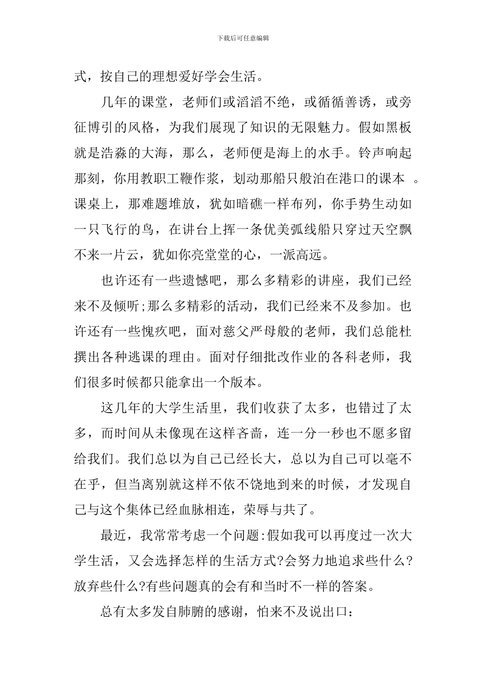 2024年大学毕业典礼演讲稿(精)_第2页