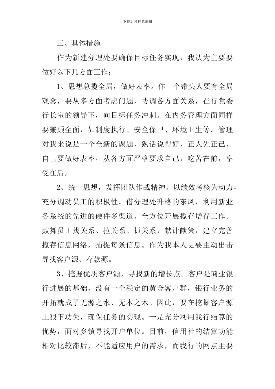 银行竞聘上岗演讲稿范文_第3页