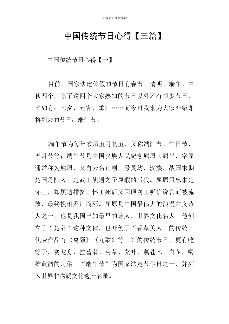 中国传统节日心得_第1页