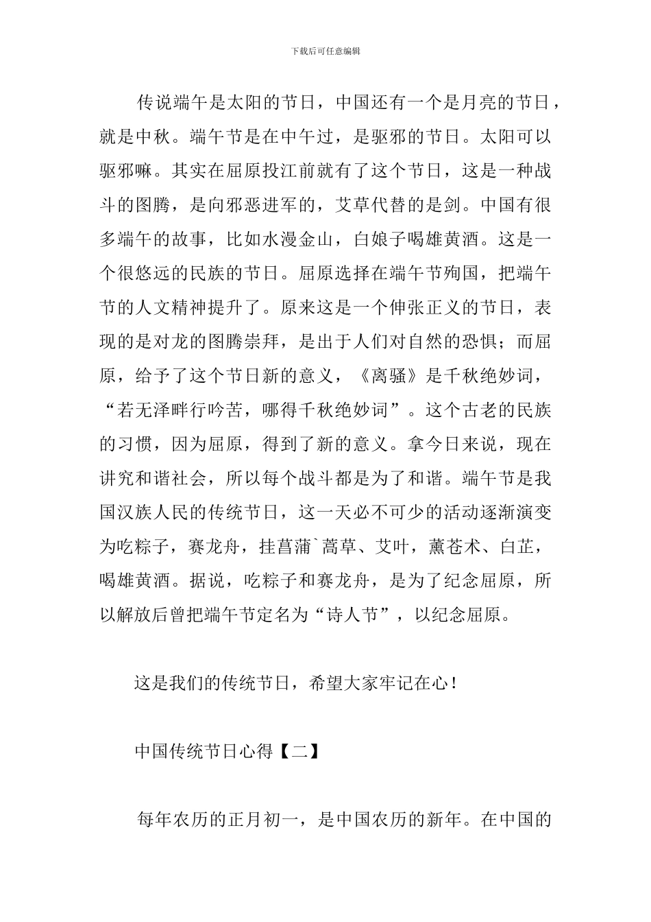 中国传统节日心得_第2页
