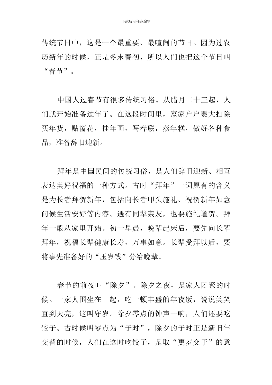 中国传统节日心得_第3页