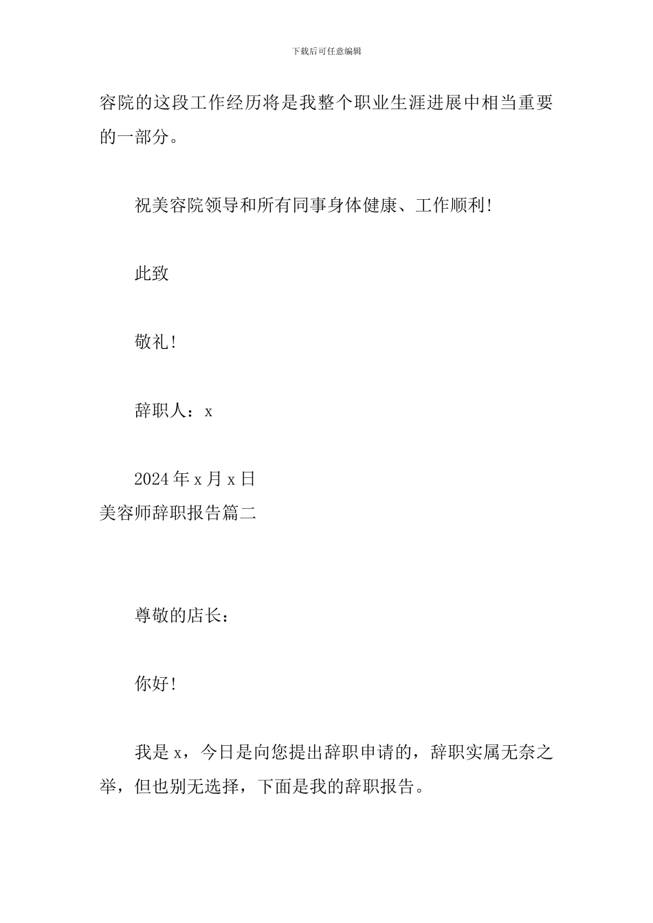 美容师辞职报告_第2页