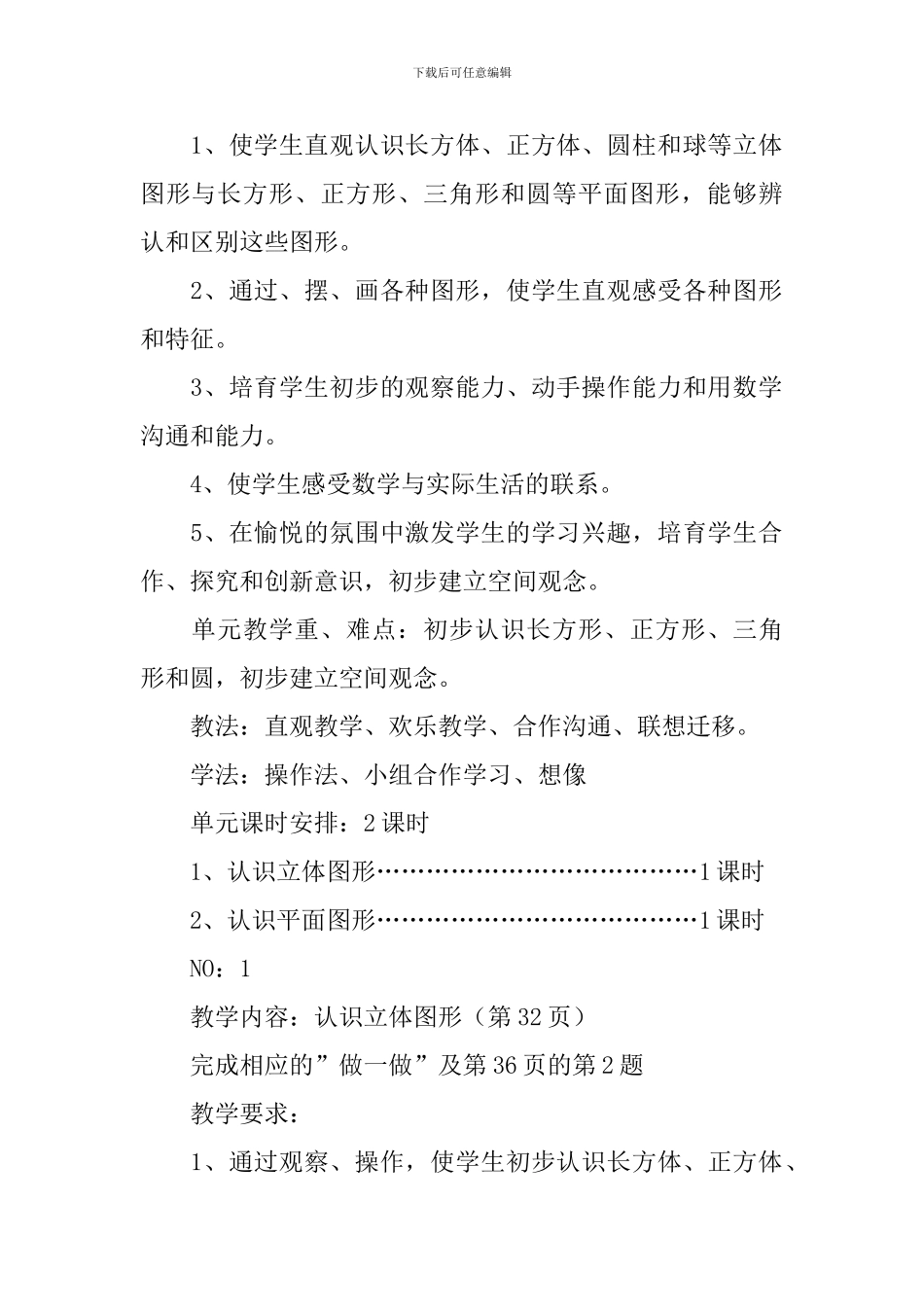 认识物体和图形教案_第2页