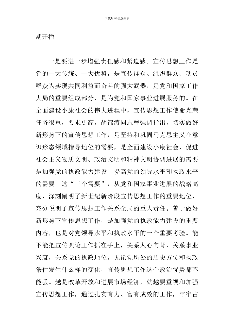 县级电视台规范化建设大会讲话稿_第2页