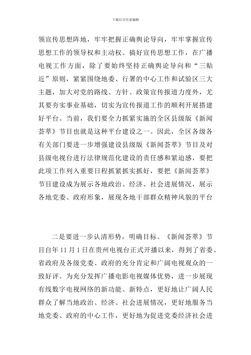 县级电视台规范化建设大会讲话稿_第3页