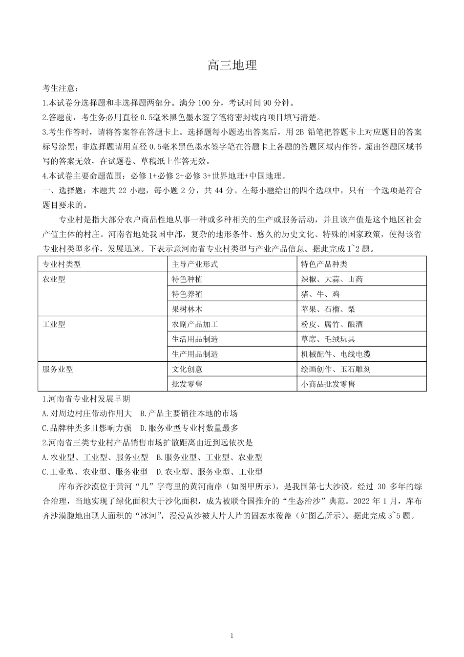 九师联盟2023届高三12月质量检测(老教材)地理试题 _第1页