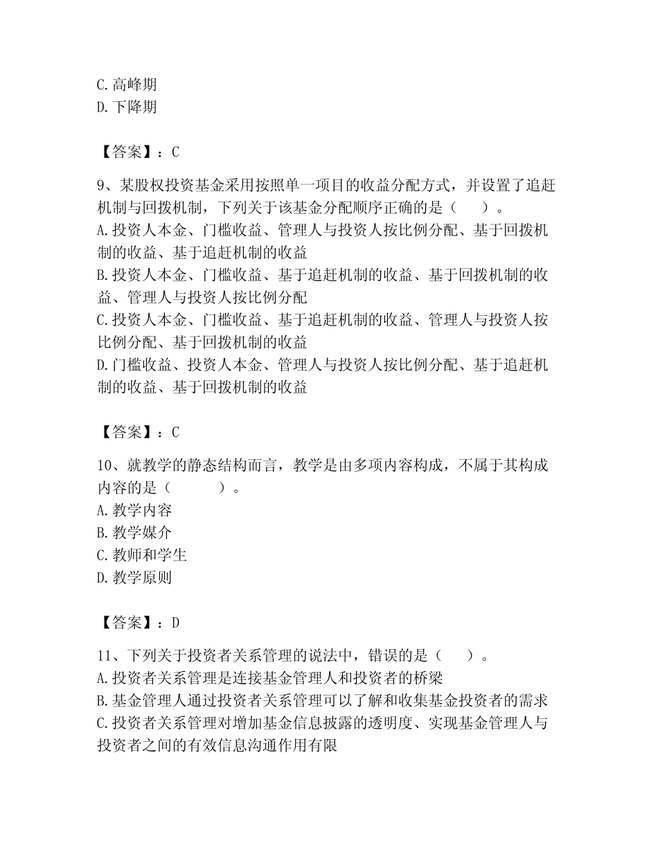 2023年高校教师资格证题库含精品答案 _第3页