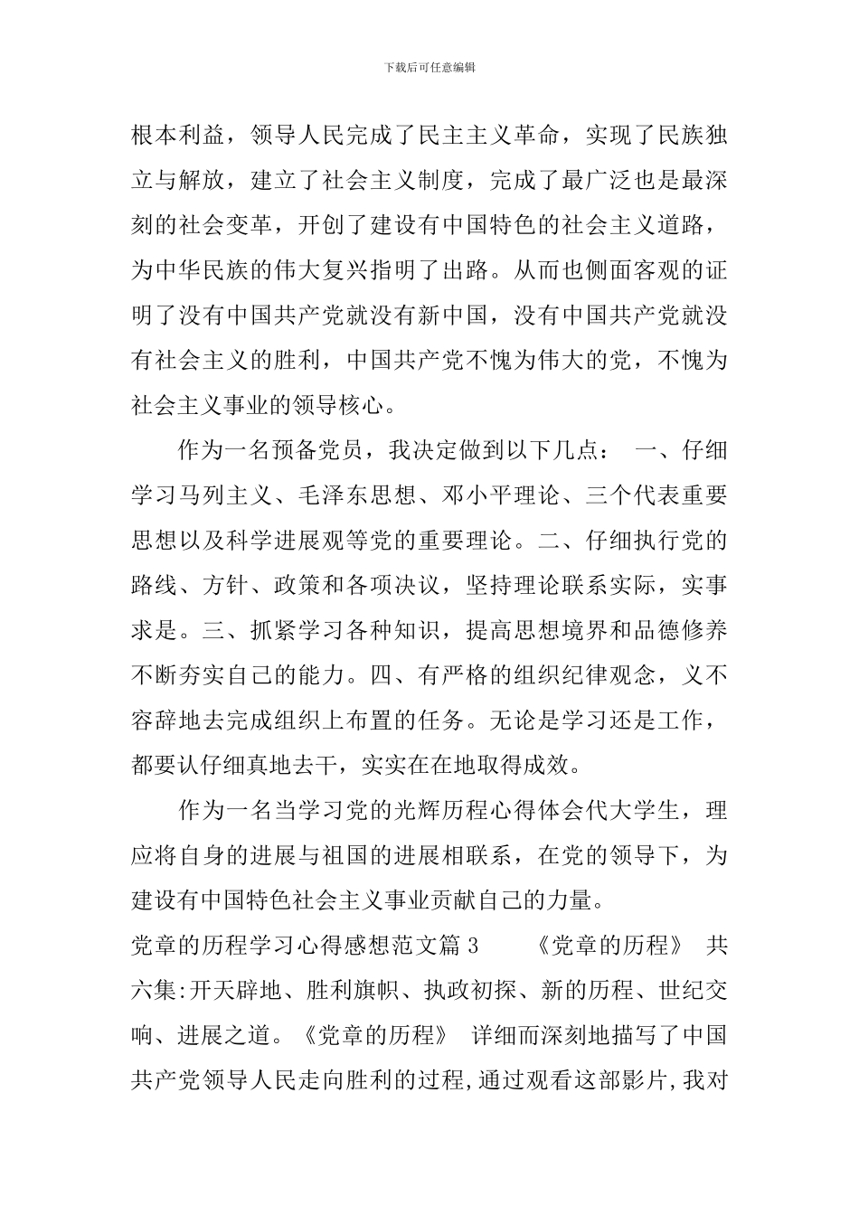 党章的历程学习心得感想_第3页