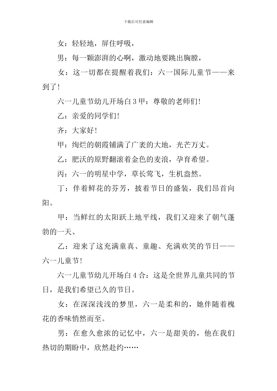 六一儿童节幼儿开场白_第2页