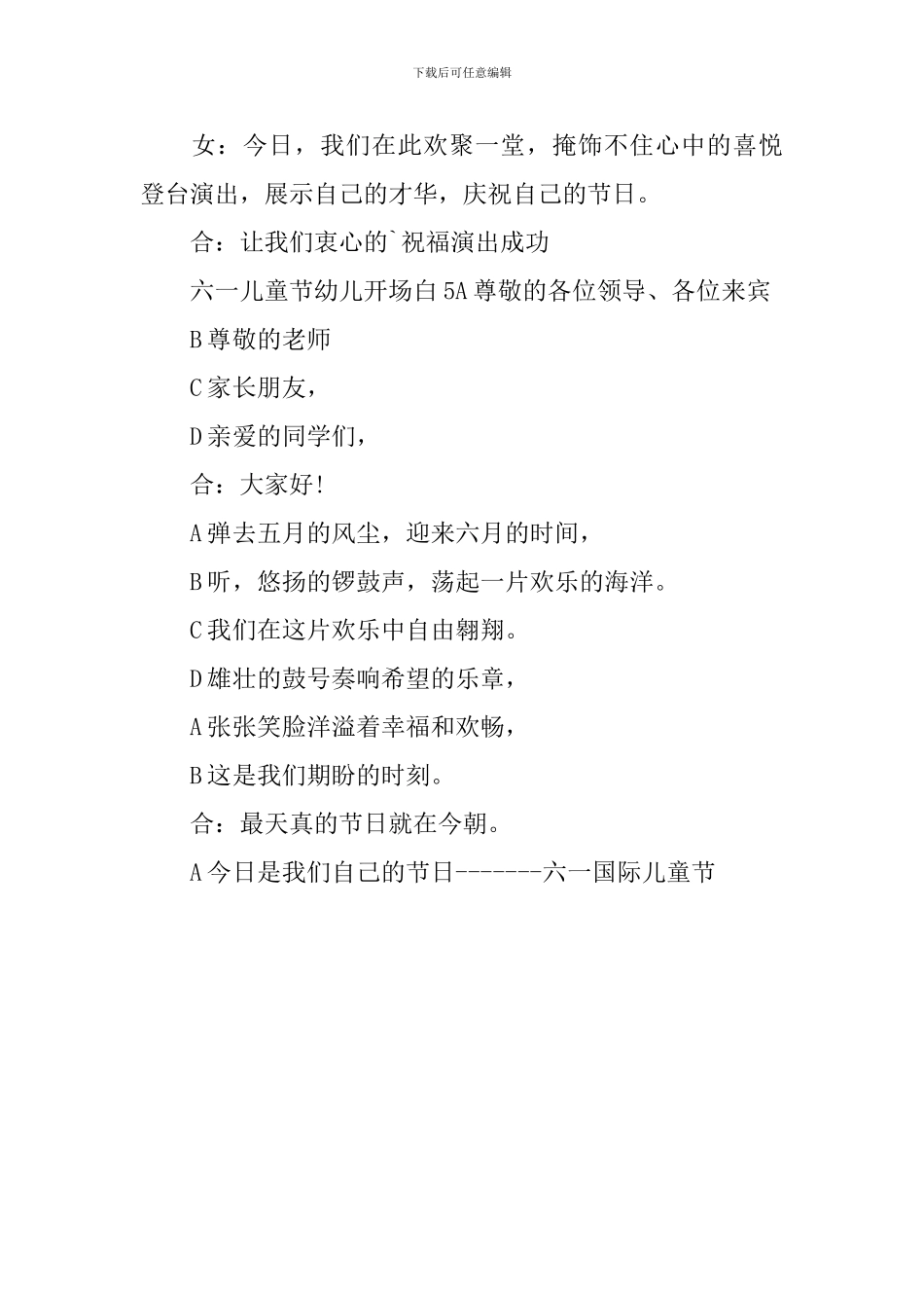 六一儿童节幼儿开场白_第3页