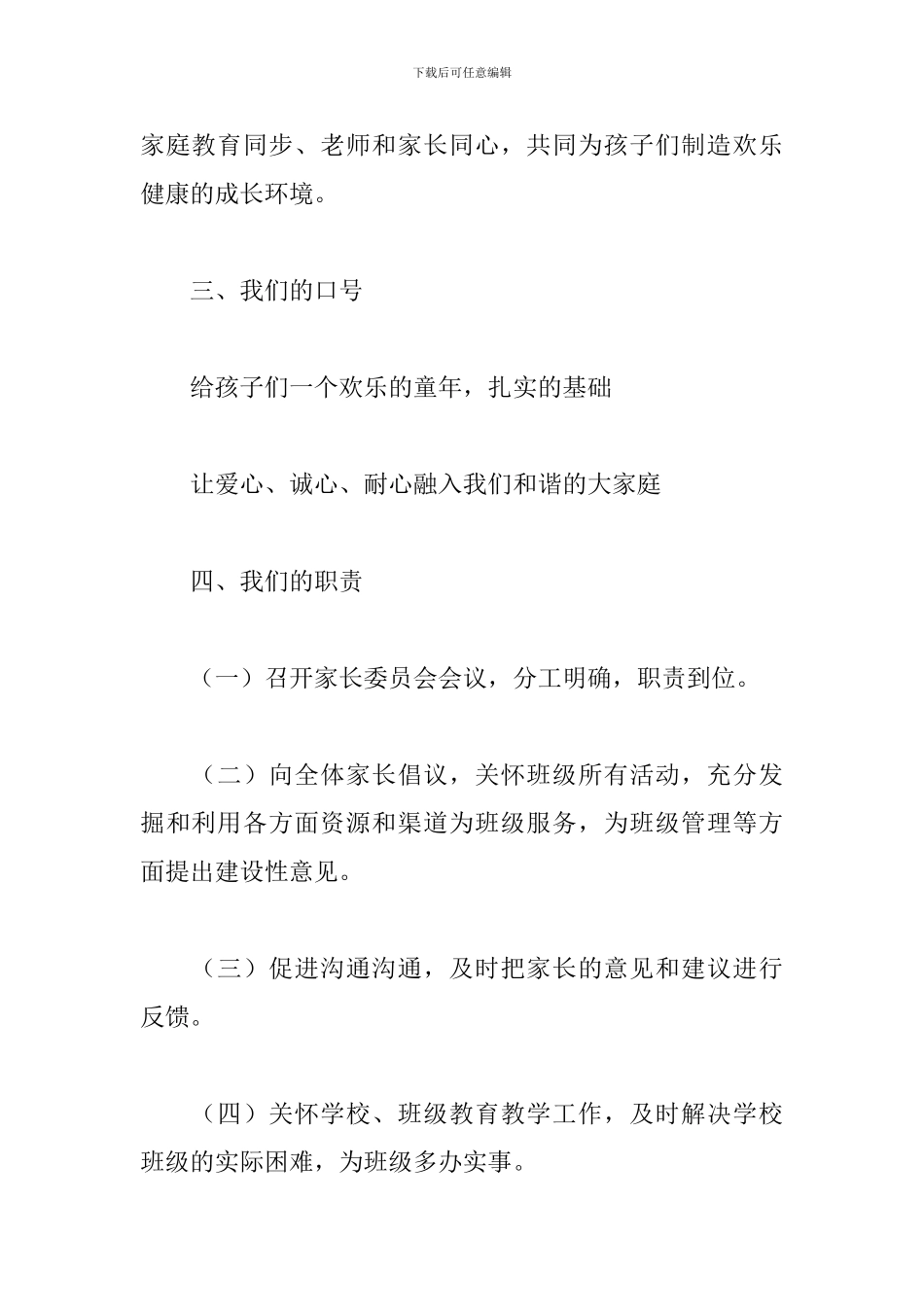 小学家委会工作计划样本_第2页