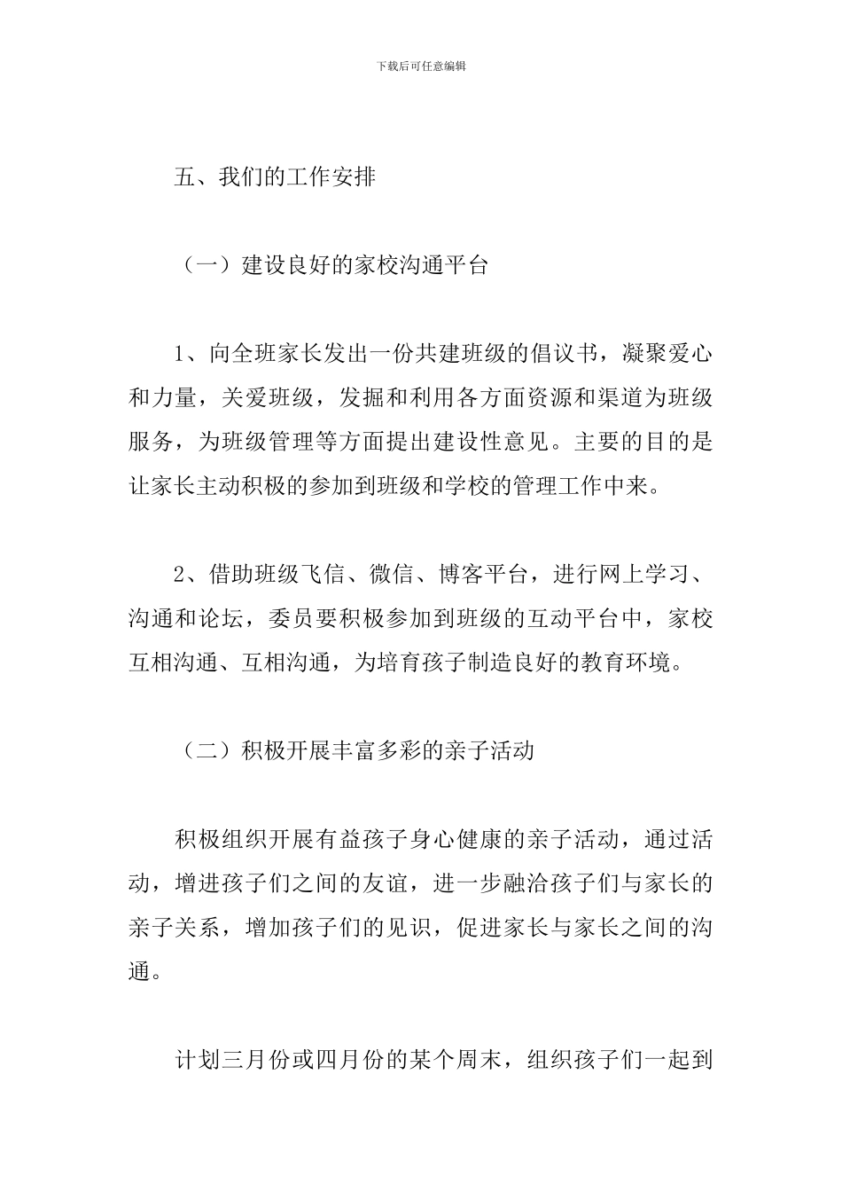 小学家委会工作计划样本_第3页