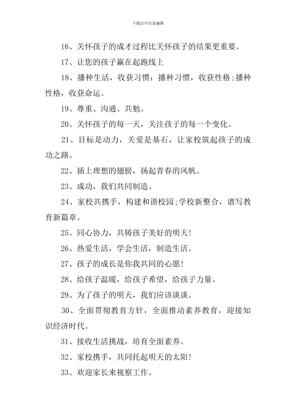 家长会横幅励志标语2024_第2页