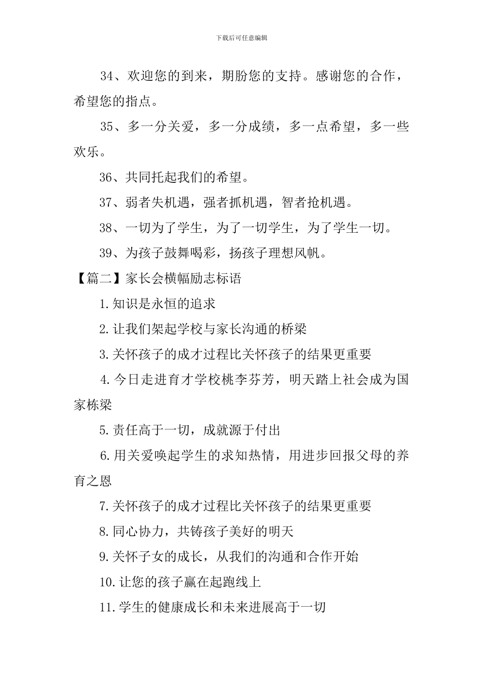 家长会横幅励志标语2024_第3页