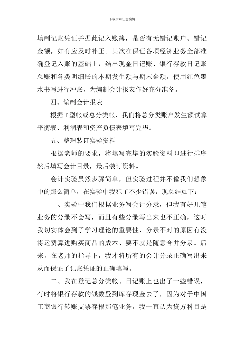 财务软件应用实习心得_第2页