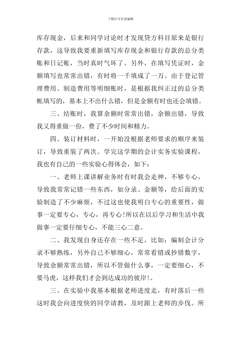 财务软件应用实习心得_第3页