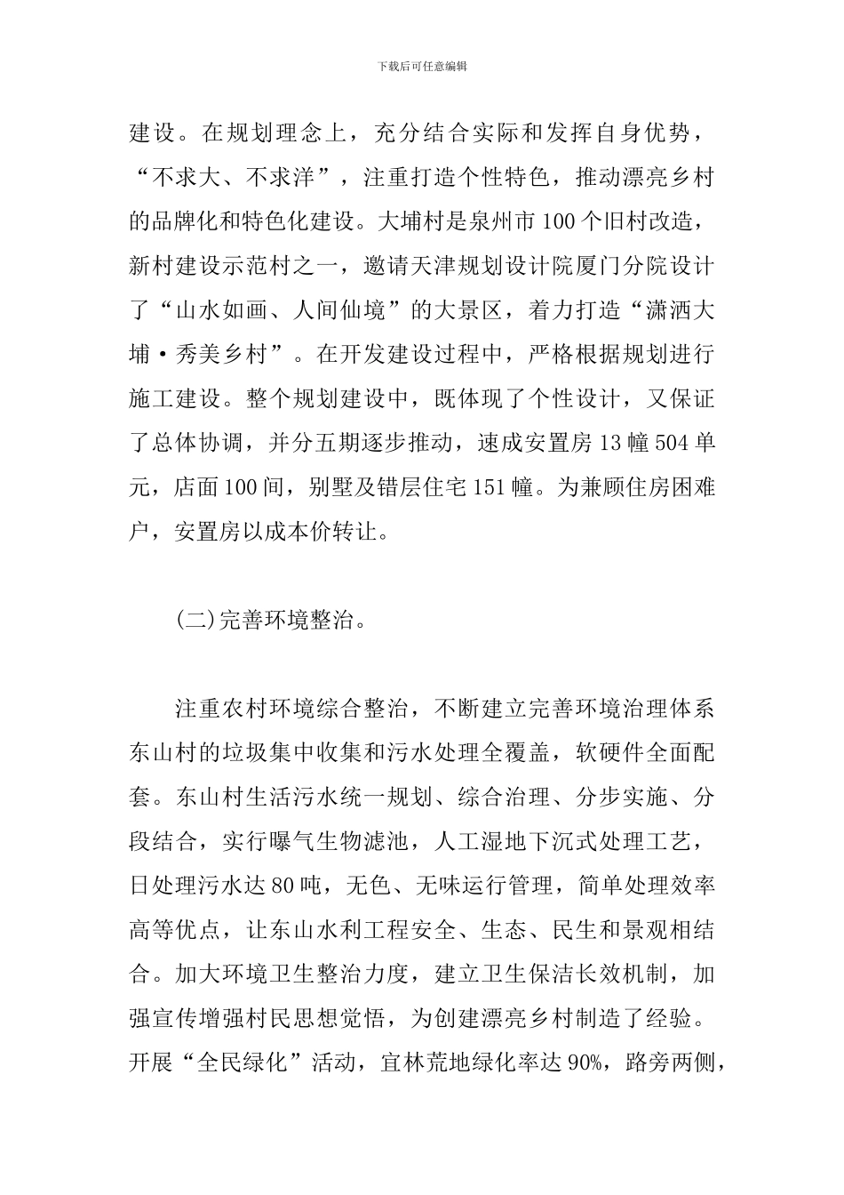 赴xx学习考察乡村振兴工作的调研报告范文_第2页