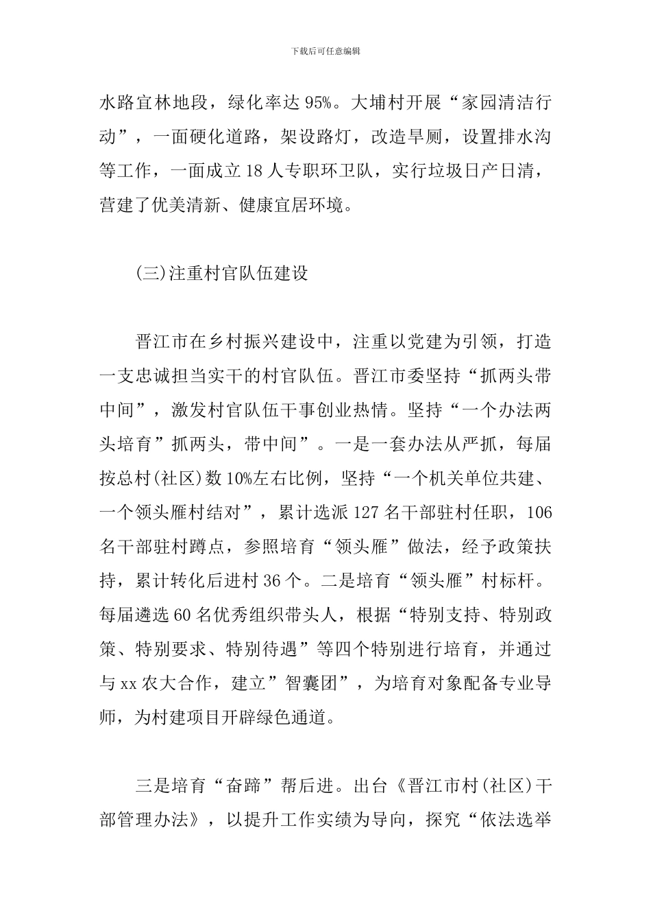 赴xx学习考察乡村振兴工作的调研报告范文_第3页