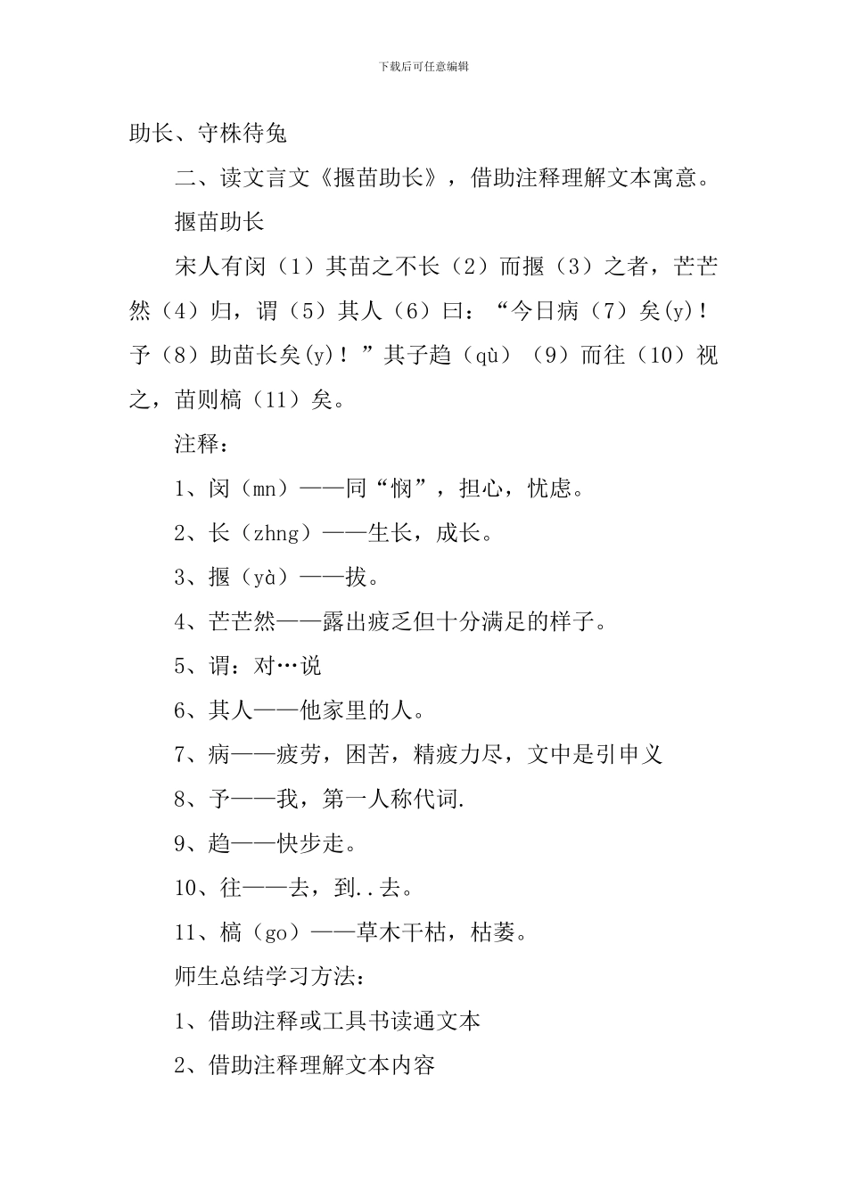 守株待兔教学设计(精选3篇)_第2页