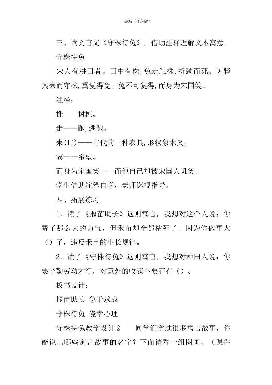 守株待兔教学设计(精选3篇)_第3页