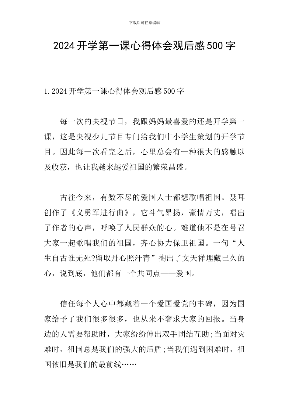 2024开学第一课心得体会观后感500字_第1页