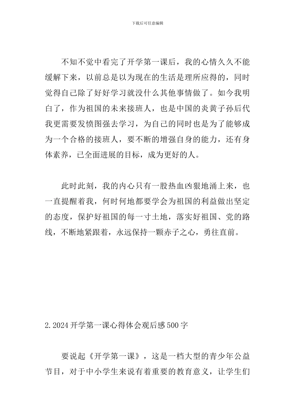 2024开学第一课心得体会观后感500字_第2页