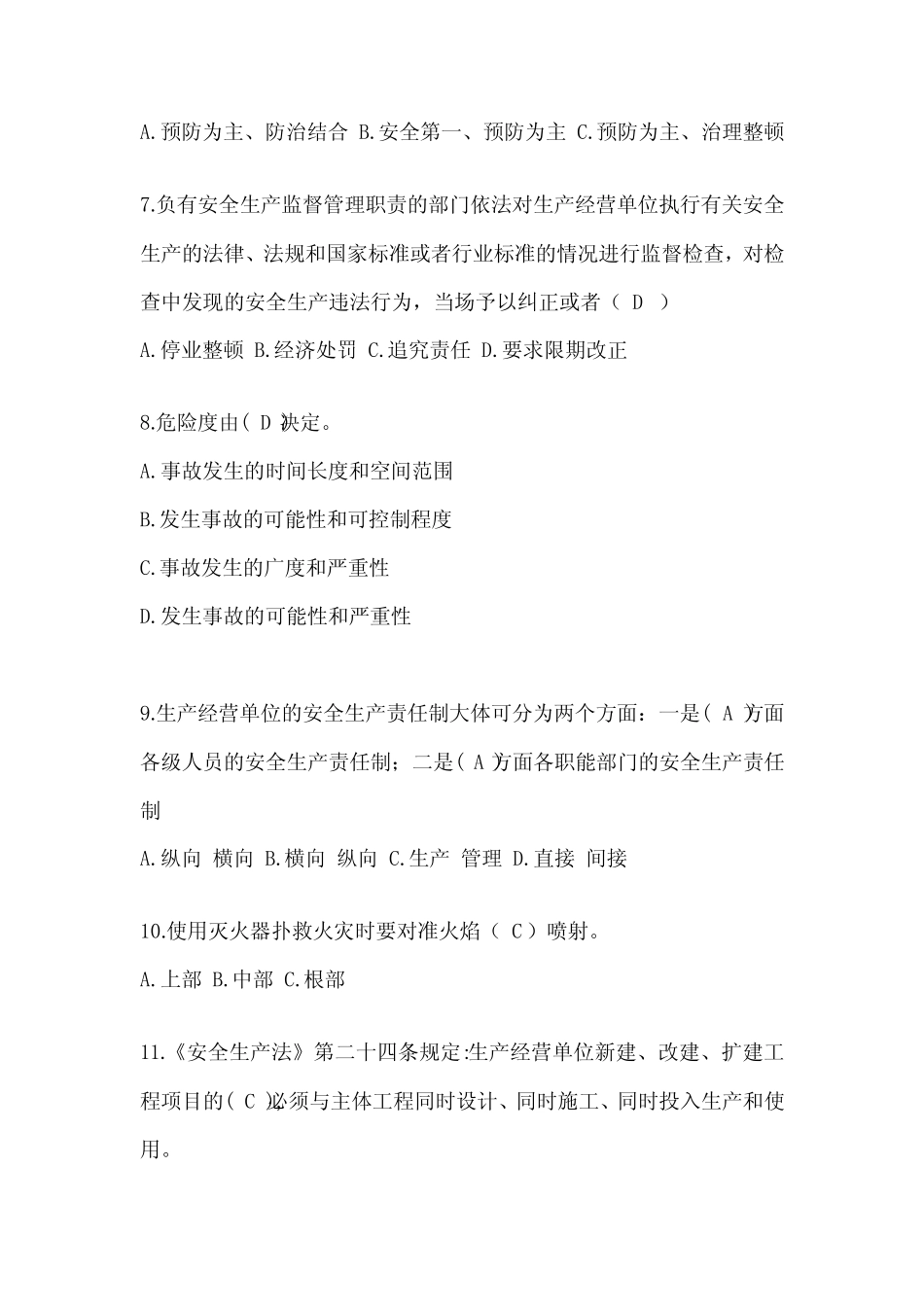 2023“安全生产月”《安全知识》培训题库及答案 _第2页