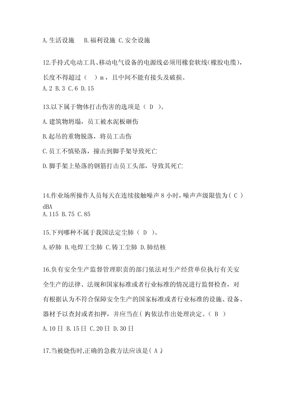 2023“安全生产月”《安全知识》培训题库及答案 _第3页