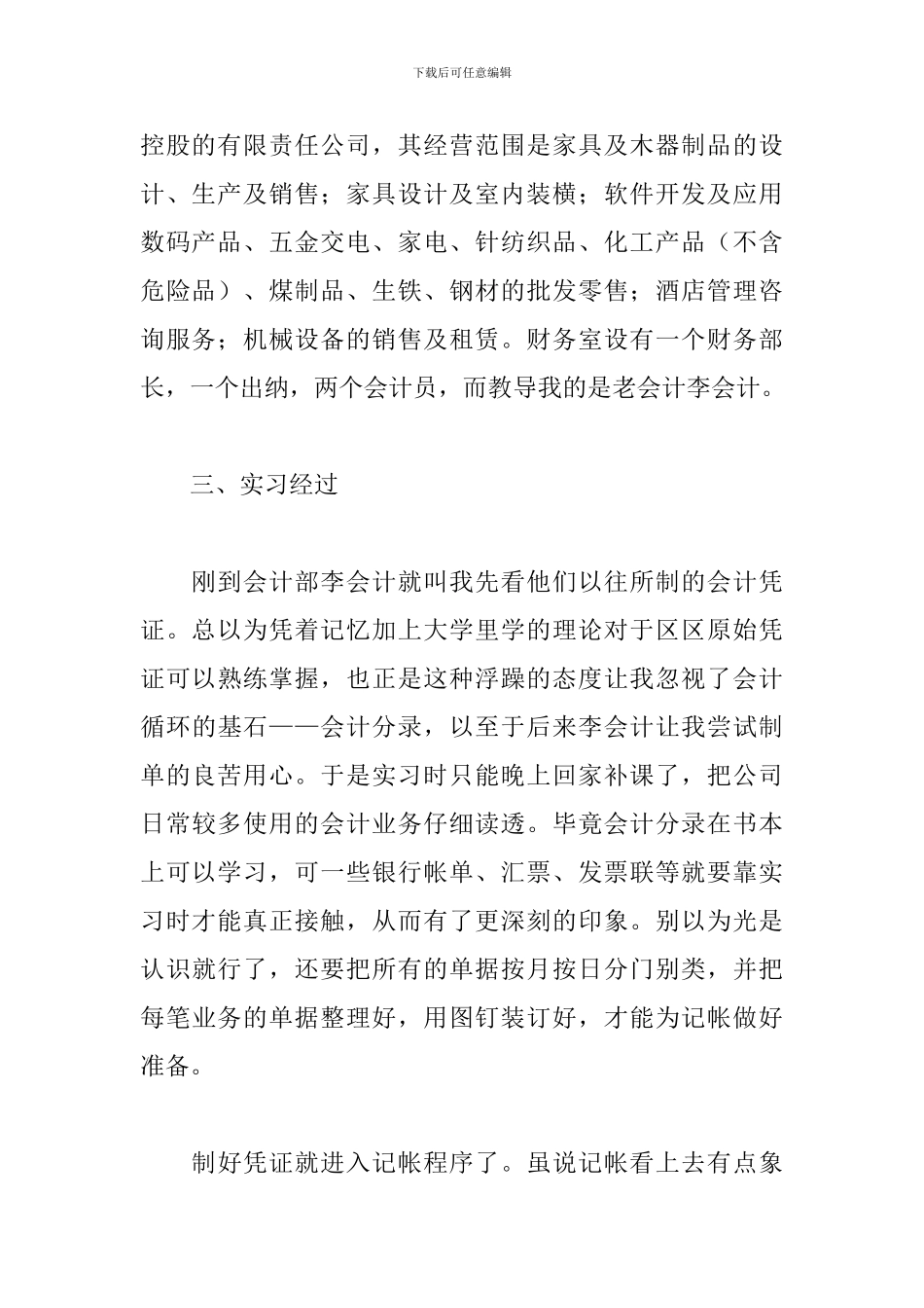会计3000字实习报告范文三篇_第2页