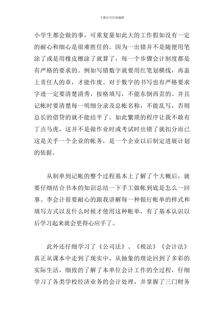 会计3000字实习报告范文三篇_第3页