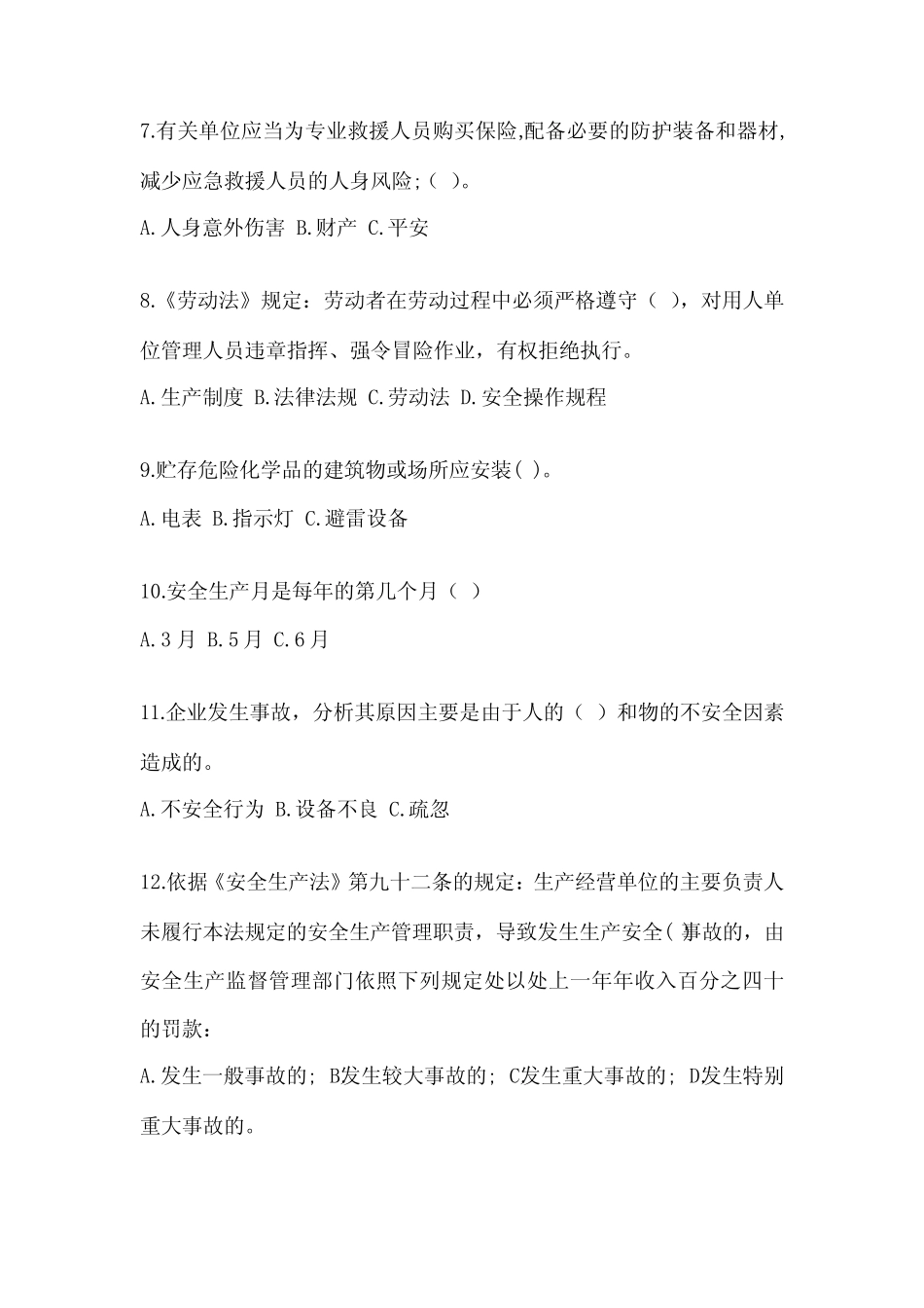 2024企业主要负责人安全培训考试题含答案(新) _第2页