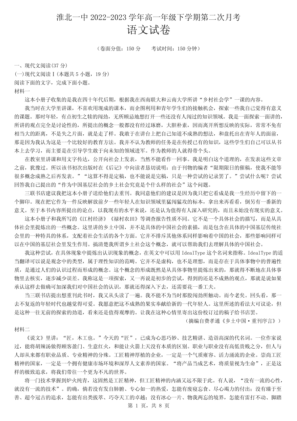 安徽省淮北市第一中学2022-2023学年高一下学期第二次月考语文试卷_第1页