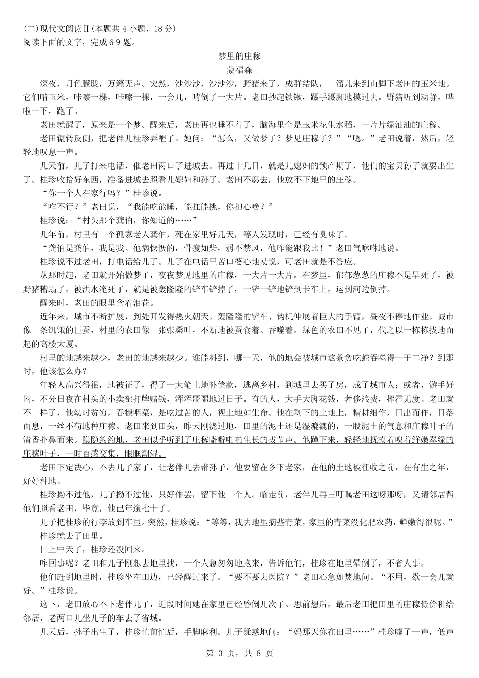 安徽省淮北市第一中学2022-2023学年高一下学期第二次月考语文试卷_第3页
