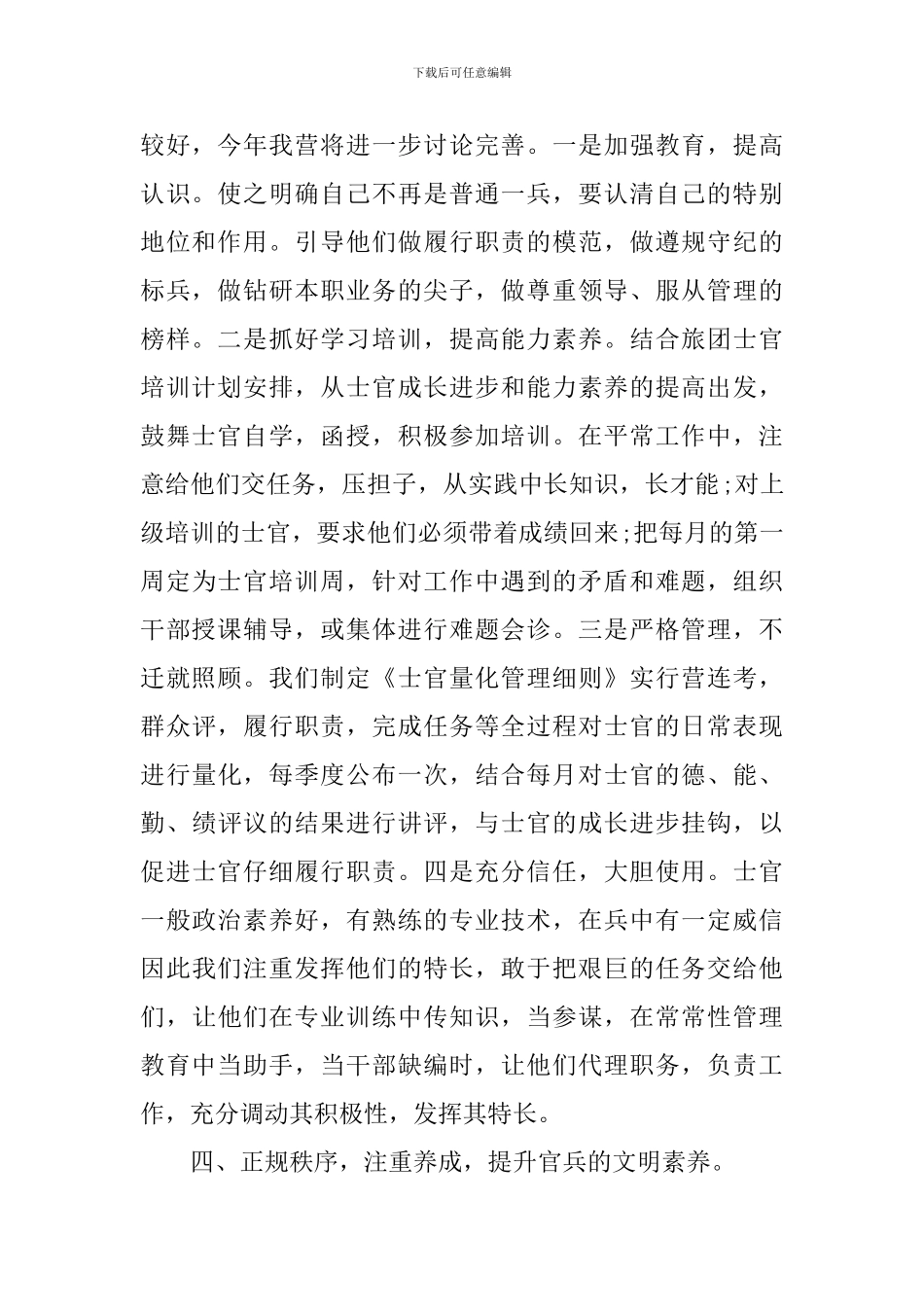 有关部队的心得体会_第2页