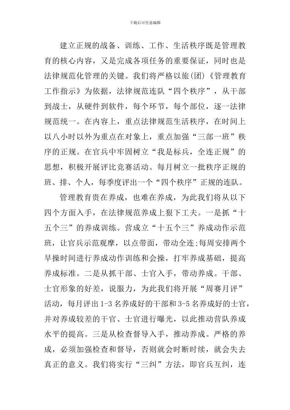 有关部队的心得体会_第3页