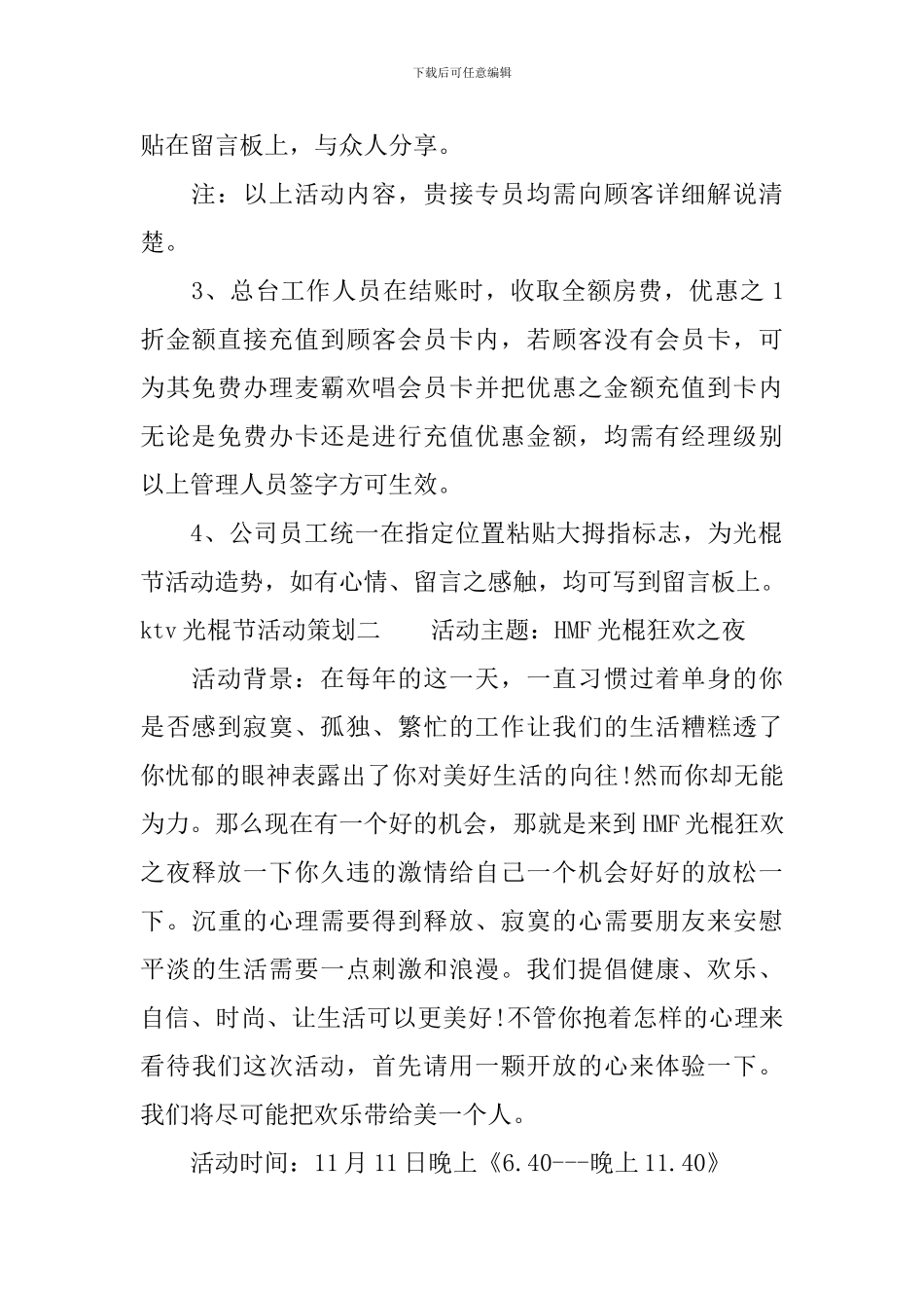 ktv光棍节活动策划_第2页