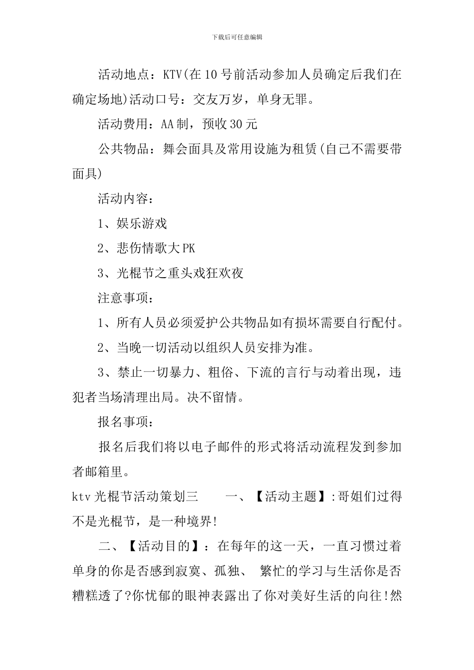 ktv光棍节活动策划_第3页