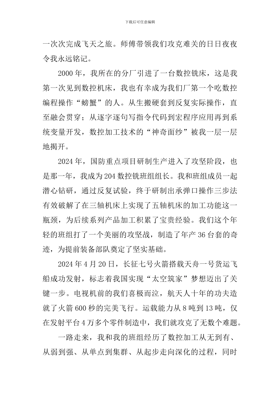 “改革创新、奋发有为”大讨论报告会发言稿：做新时代的追梦人_第2页