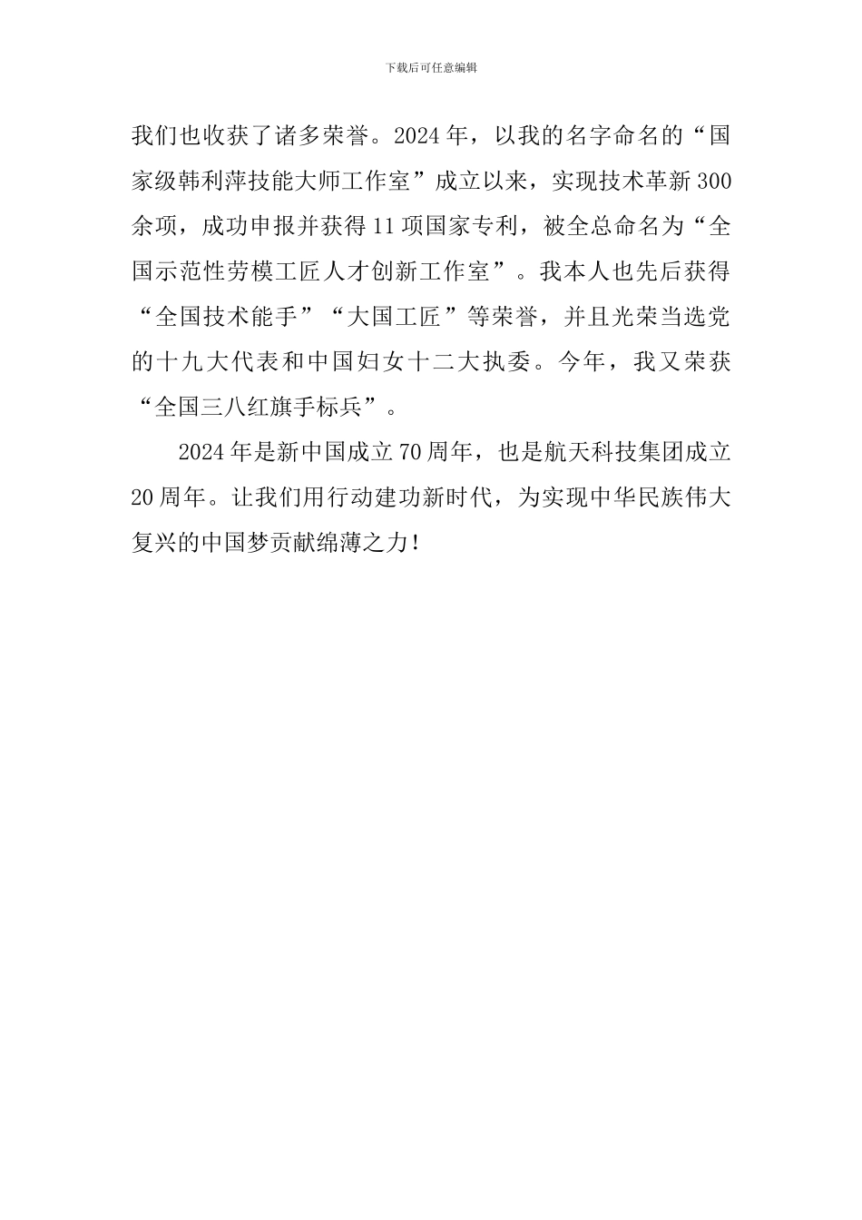 “改革创新、奋发有为”大讨论报告会发言稿：做新时代的追梦人_第3页