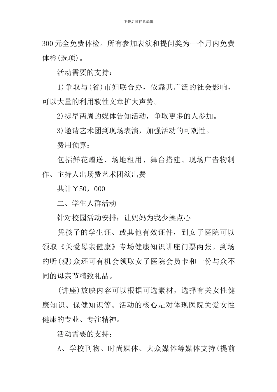 职工母亲节活动方案_第2页