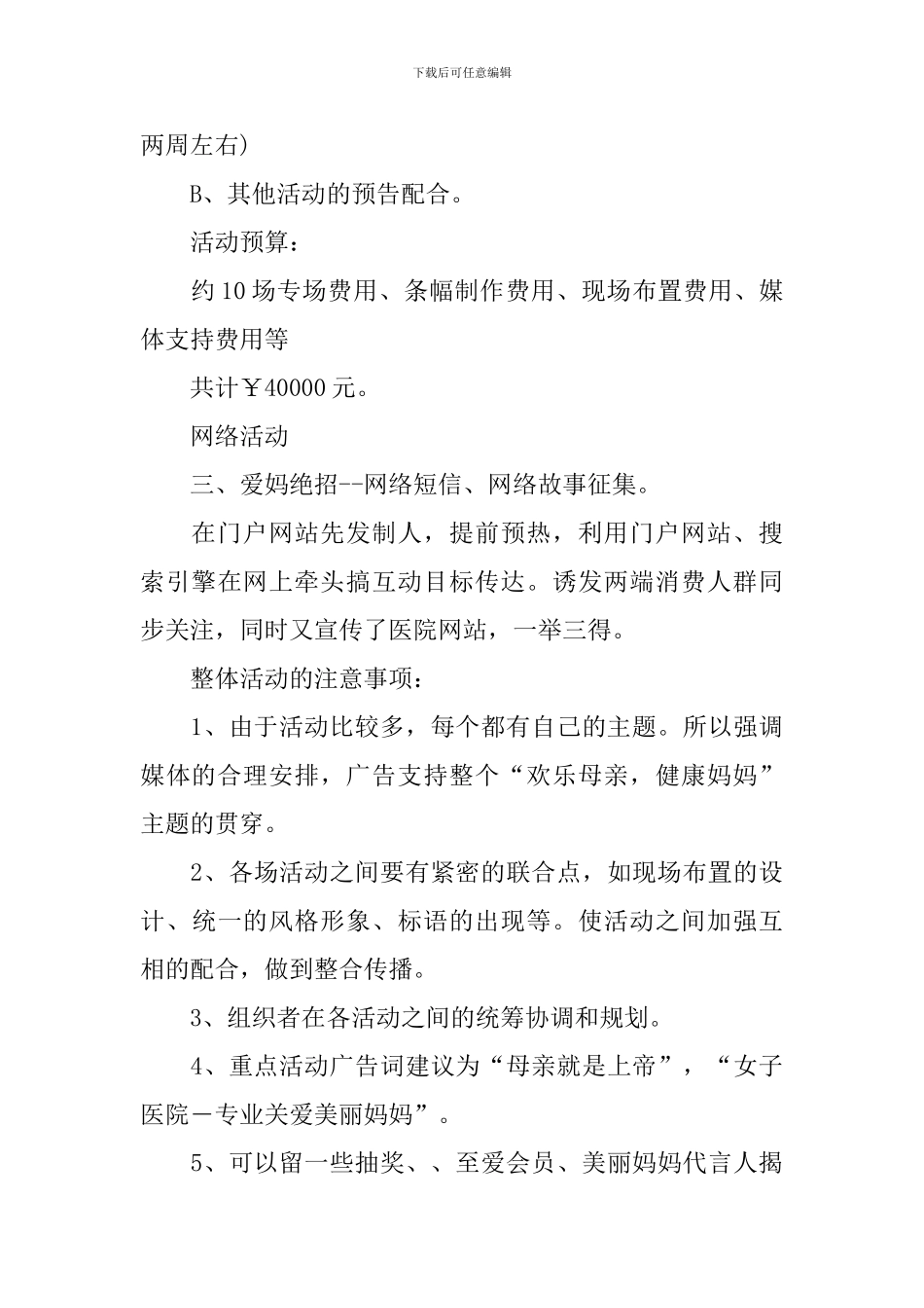 职工母亲节活动方案_第3页