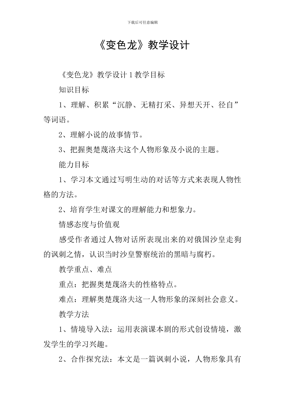 《变色龙》教学设计_第1页
