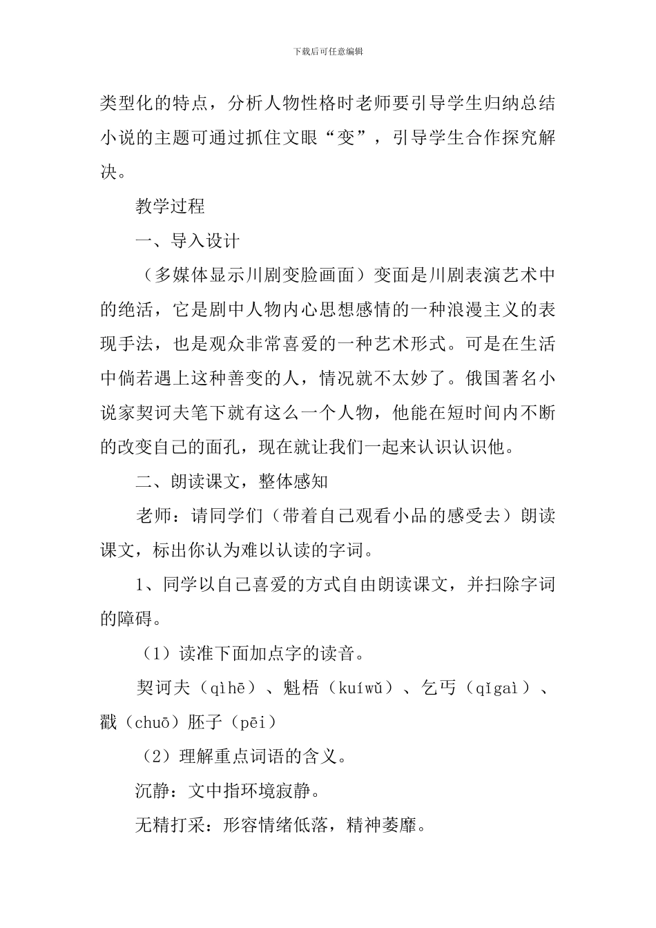 《变色龙》教学设计_第2页