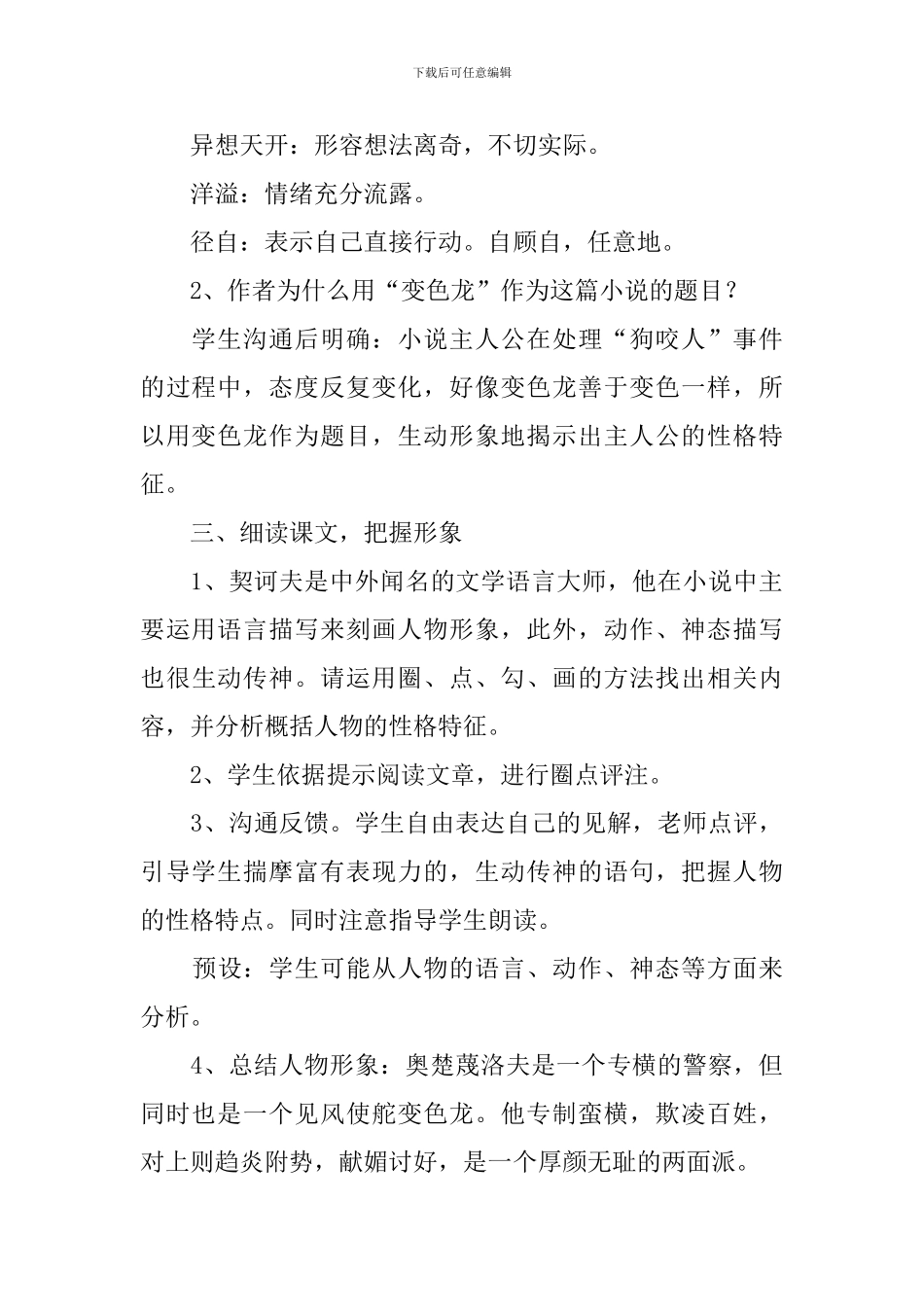 《变色龙》教学设计_第3页