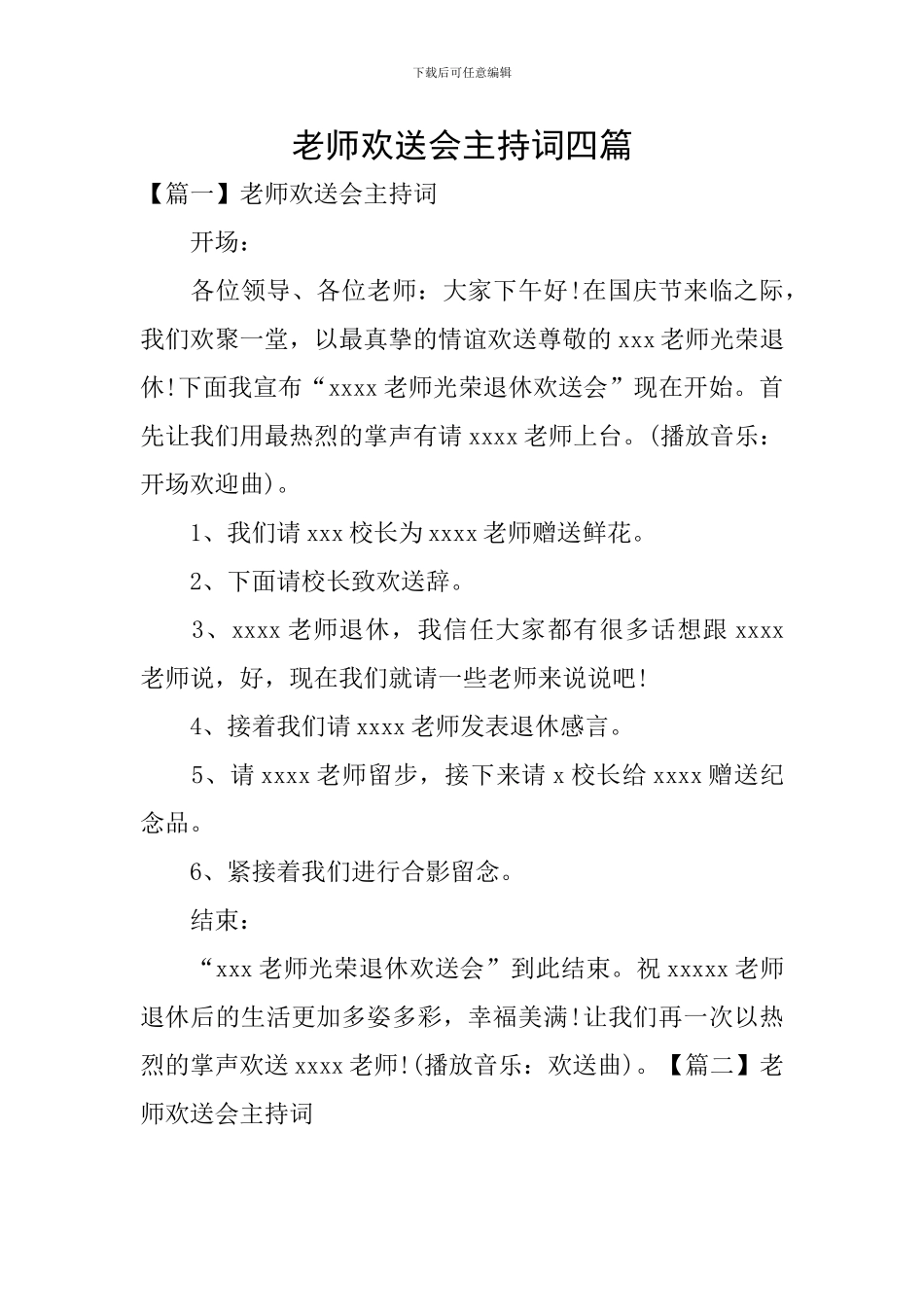 老师欢送会主持词四篇_第1页