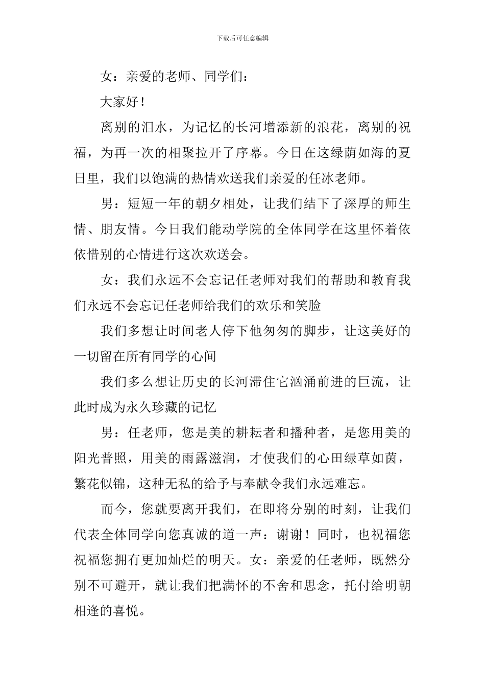 老师欢送会主持词四篇_第2页