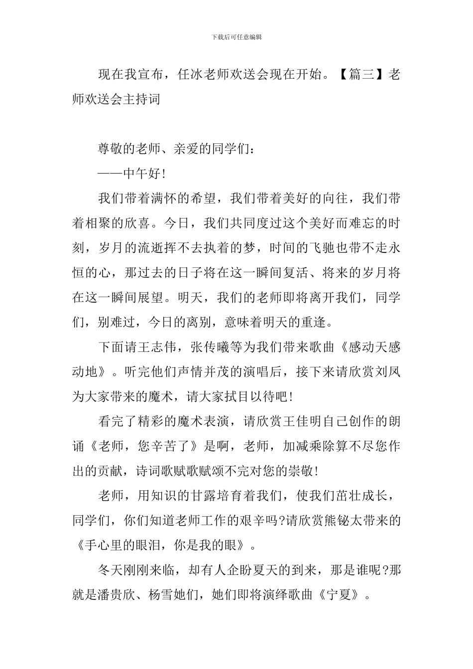 老师欢送会主持词四篇_第3页