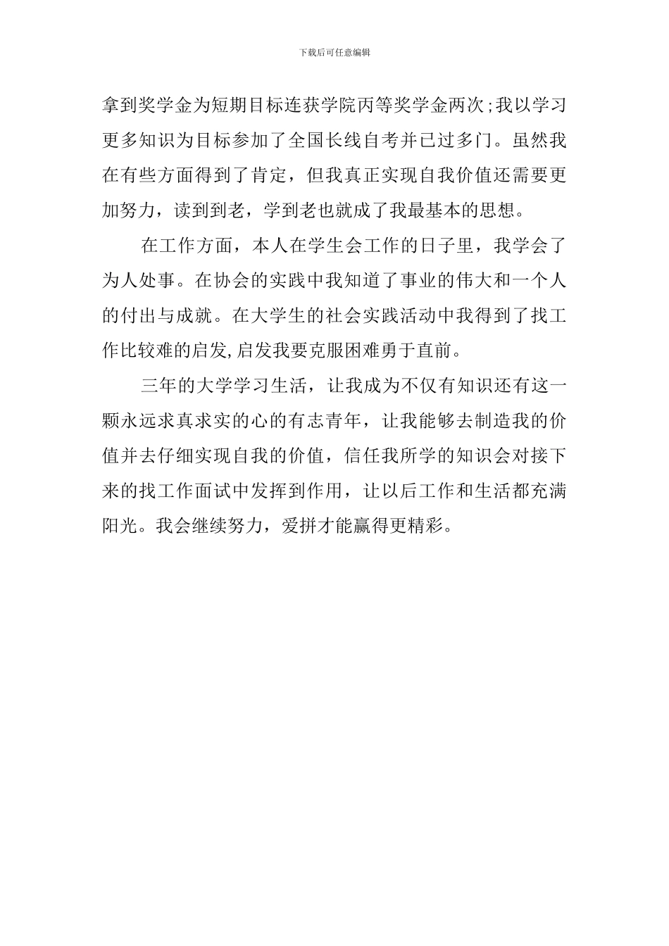 环境保护专业个人自我鉴定_第2页