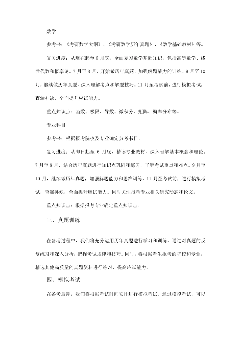 2024年考研学习计划 _第2页