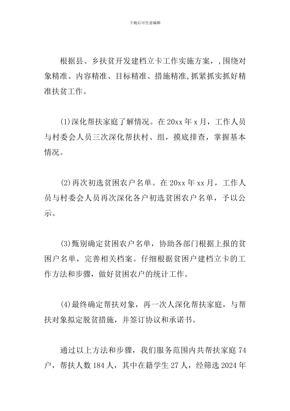 2019学校精准扶贫工作总结_第2页